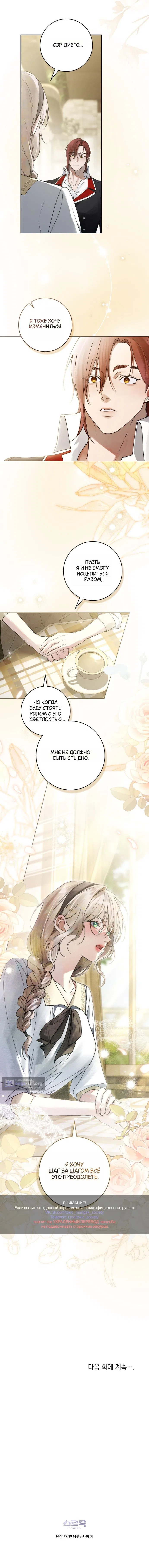 Страница 10 главы 22 манги Брак со злодеем / A Wicked Husband