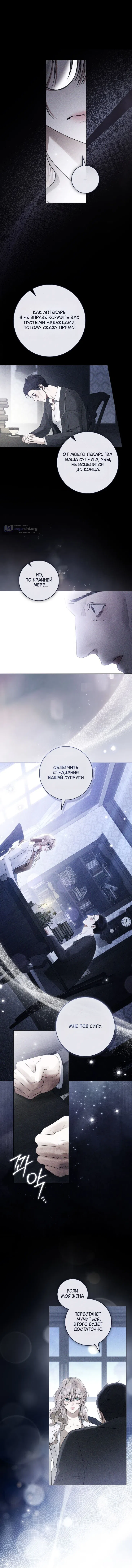 Страница 4 главы 31 манги Брак со злодеем / A Wicked Husband