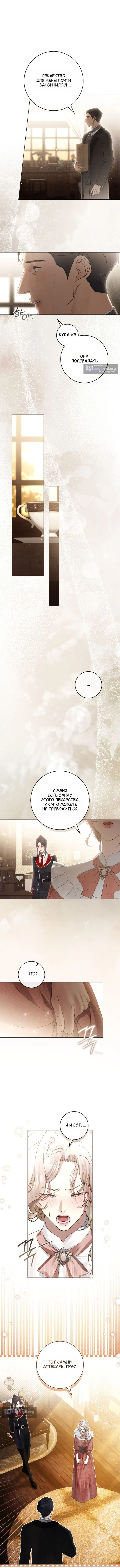 Страница 6 главы 31 манги Брак со злодеем / A Wicked Husband
