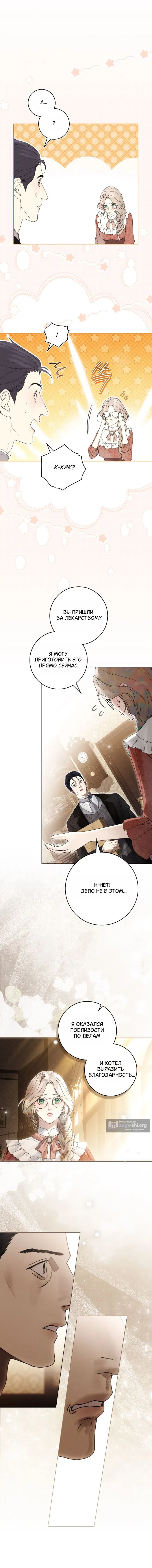 Страница 7 главы 31 манги Брак со злодеем / A Wicked Husband