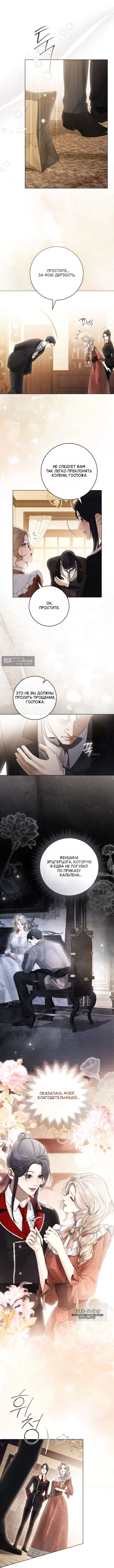 Страница 8 главы 31 манги Брак со злодеем / A Wicked Husband