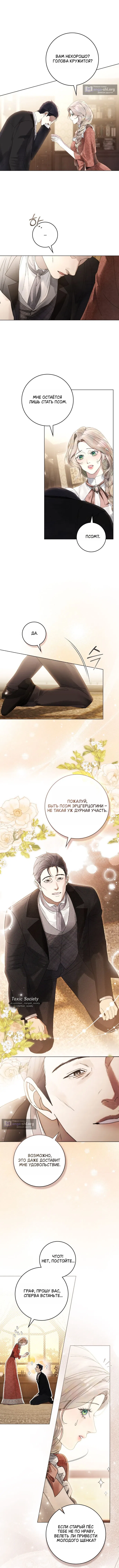 Страница 9 главы 31 манги Брак со злодеем / A Wicked Husband