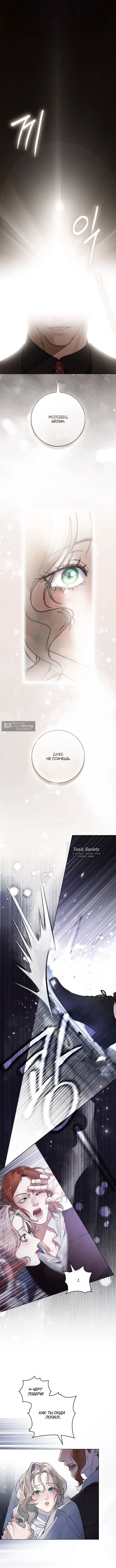 Страница 9 главы 15 манги Брак со злодеем / A Wicked Husband