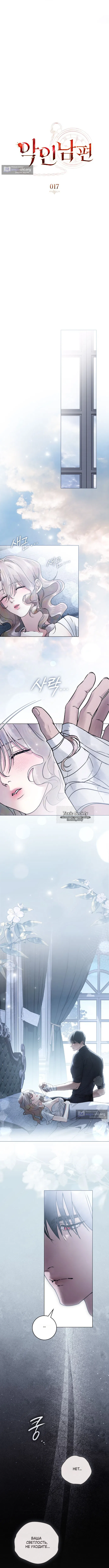 Страница 4 главы 17 манги Брак со злодеем / A Wicked Husband