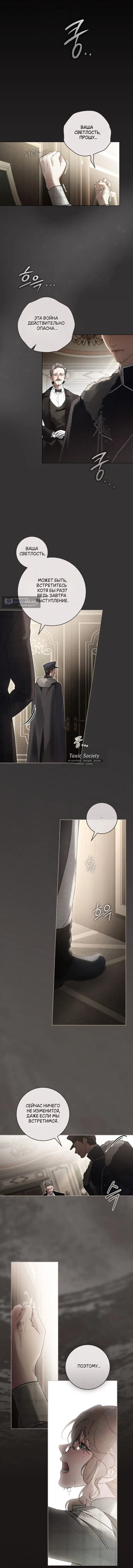 Страница 5 главы 17 манги Брак со злодеем / A Wicked Husband