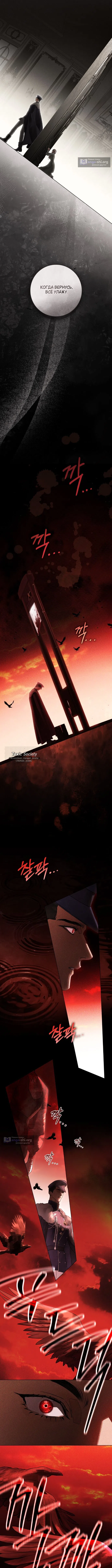 Страница 6 главы 17 манги Брак со злодеем / A Wicked Husband