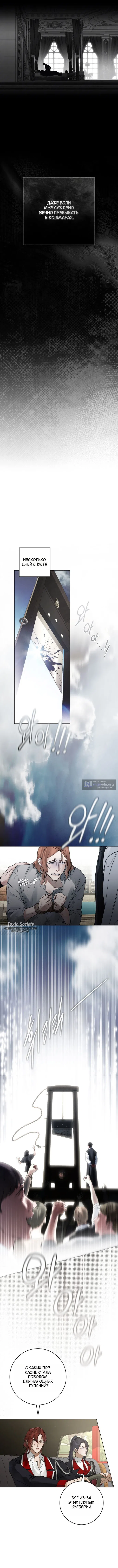 Страница 8 главы 17 манги Брак со злодеем / A Wicked Husband