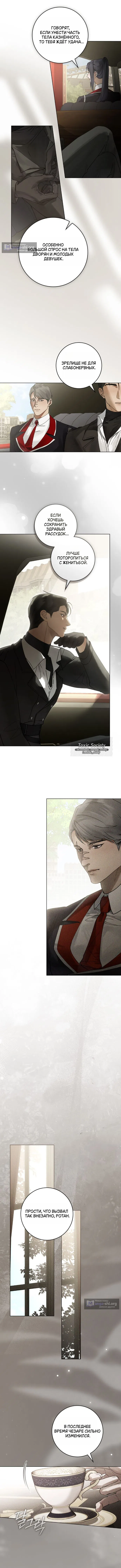 Страница 9 главы 17 манги Брак со злодеем / A Wicked Husband