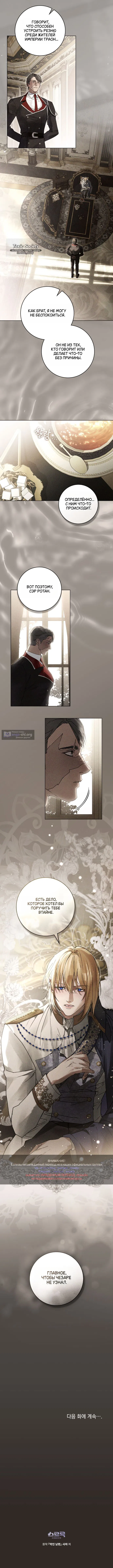 Страница 10 главы 17 манги Брак со злодеем / A Wicked Husband