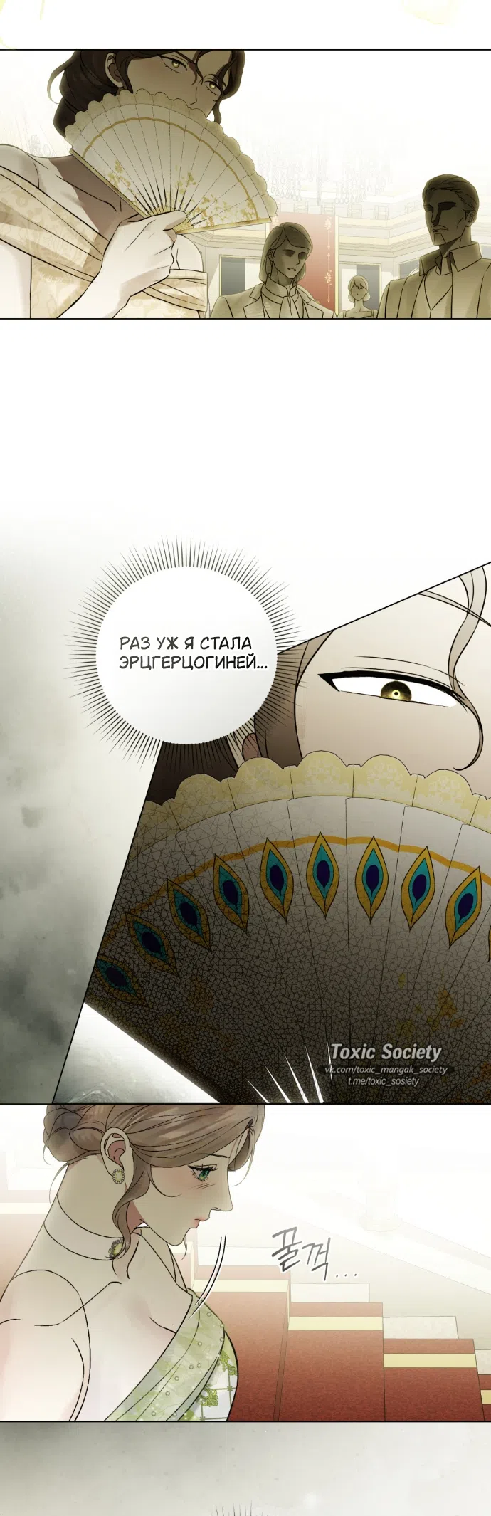 Страница 4 главы 34 манги Брак со злодеем / A Wicked Husband
