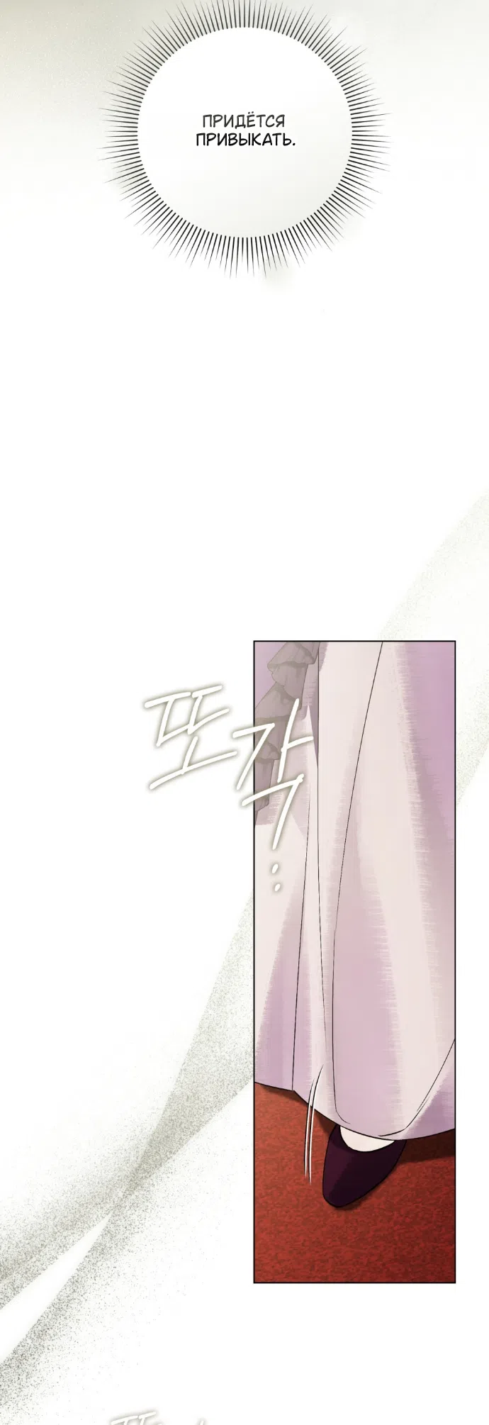 Страница 5 главы 34 манги Брак со злодеем / A Wicked Husband