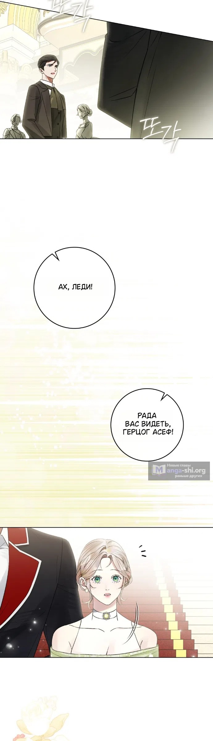 Страница 6 главы 34 манги Брак со злодеем / A Wicked Husband