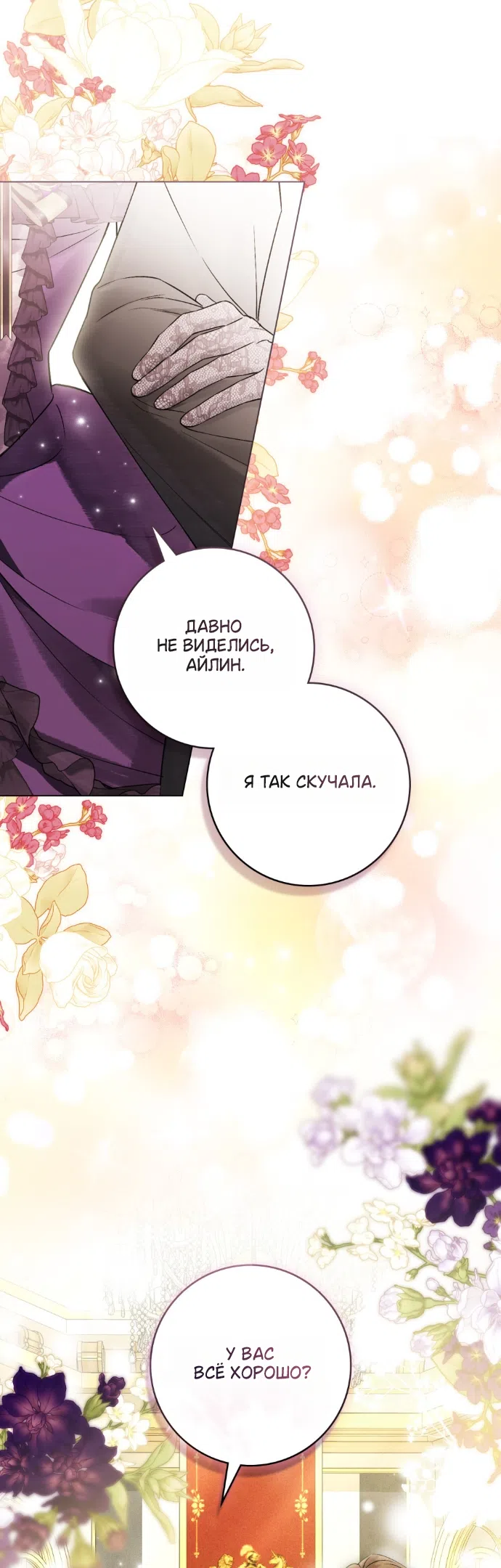 Страница 7 главы 34 манги Брак со злодеем / A Wicked Husband