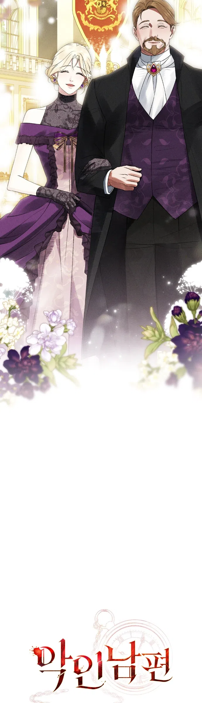 Страница 8 главы 34 манги Брак со злодеем / A Wicked Husband