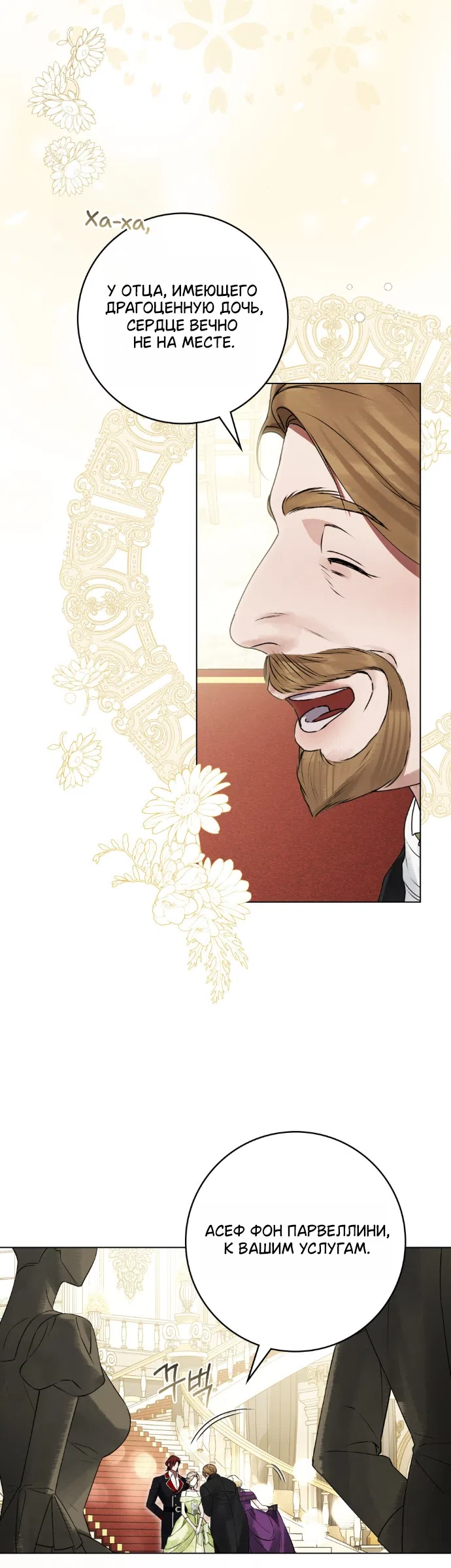 Страница 10 главы 34 манги Брак со злодеем / A Wicked Husband