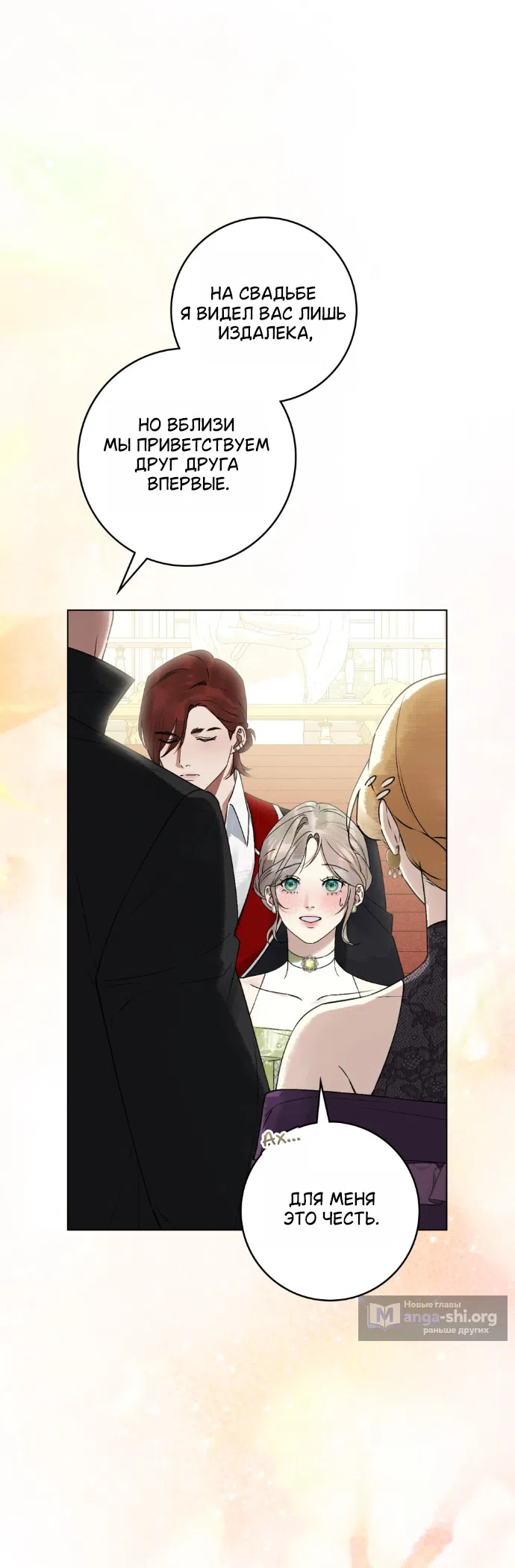 Страница 11 главы 34 манги Брак со злодеем / A Wicked Husband