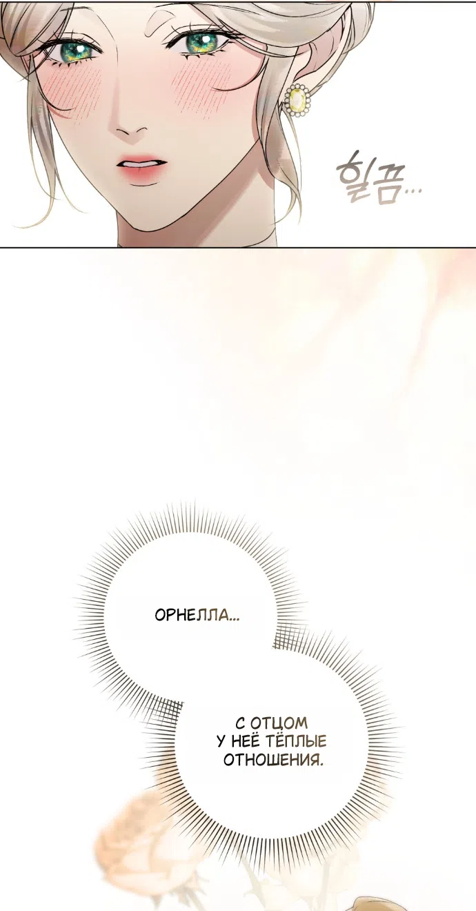 Страница 12 главы 34 манги Брак со злодеем / A Wicked Husband