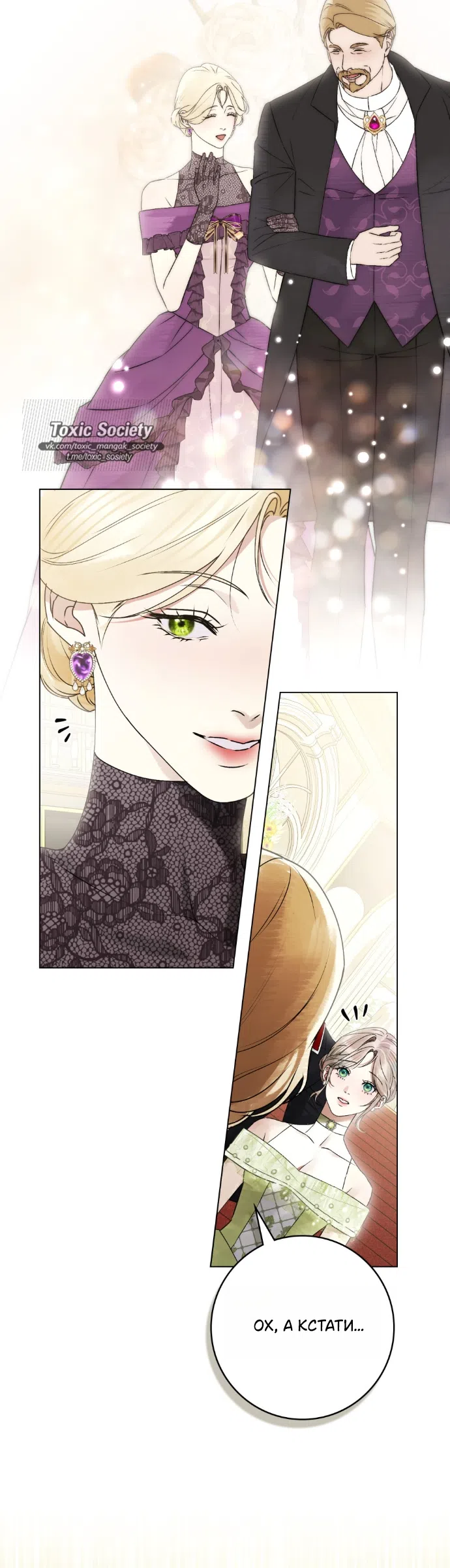Страница 13 главы 34 манги Брак со злодеем / A Wicked Husband