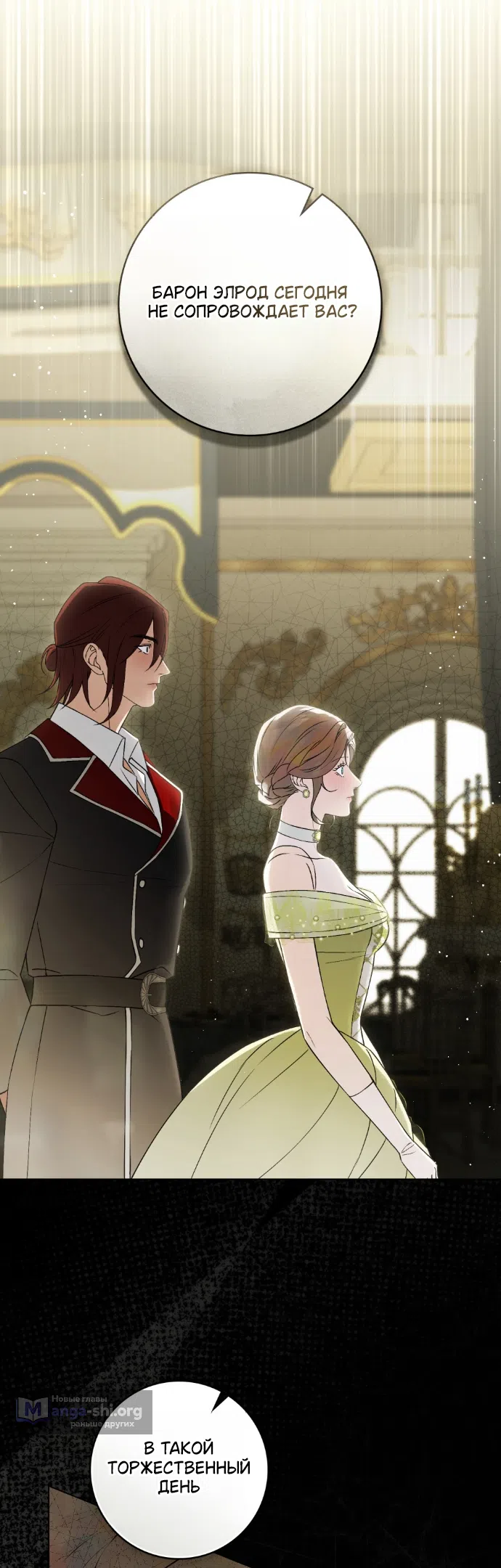 Страница 14 главы 34 манги Брак со злодеем / A Wicked Husband