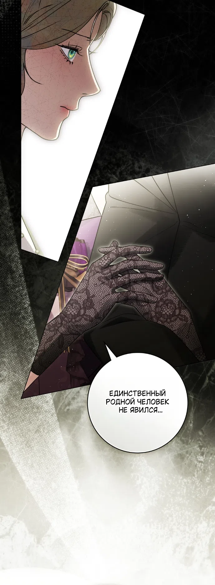 Страница 15 главы 34 манги Брак со злодеем / A Wicked Husband