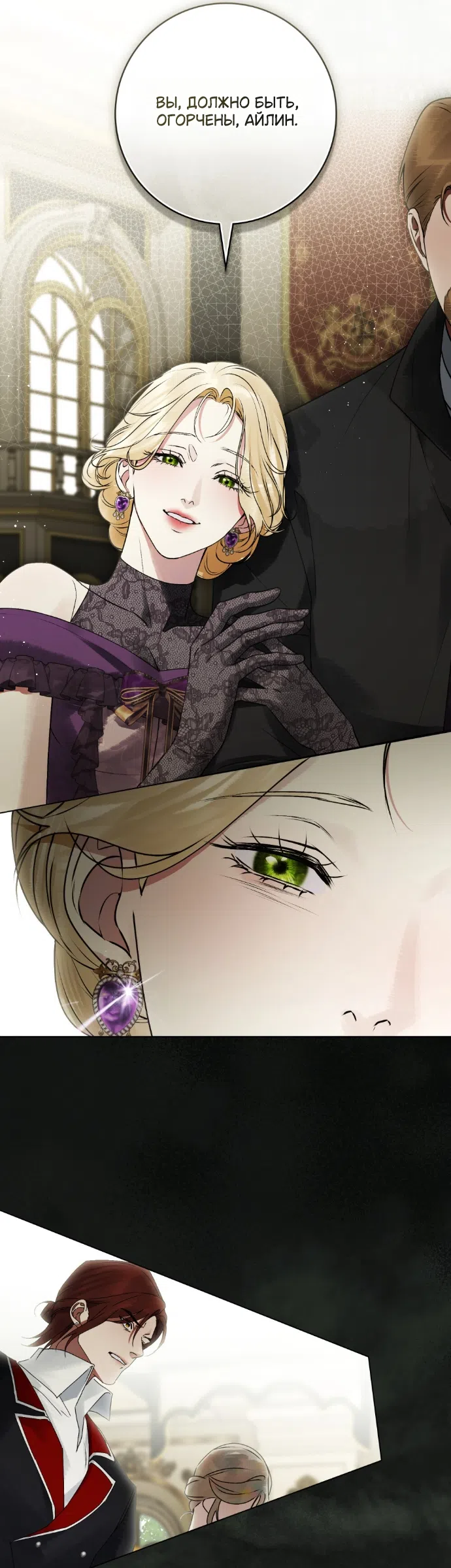Страница 16 главы 34 манги Брак со злодеем / A Wicked Husband