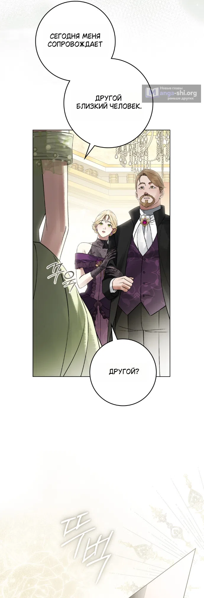 Страница 18 главы 34 манги Брак со злодеем / A Wicked Husband