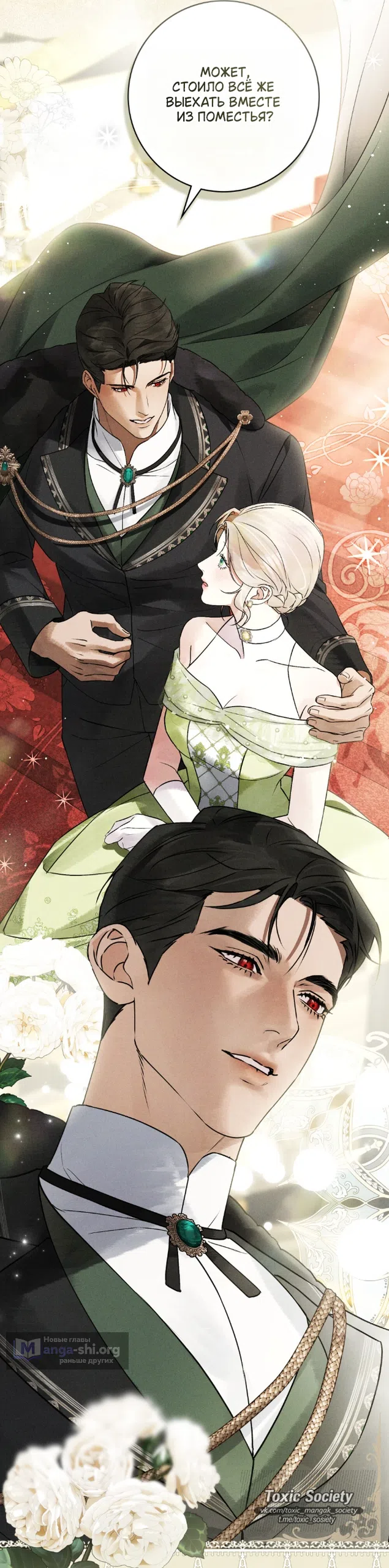 Страница 20 главы 34 манги Брак со злодеем / A Wicked Husband