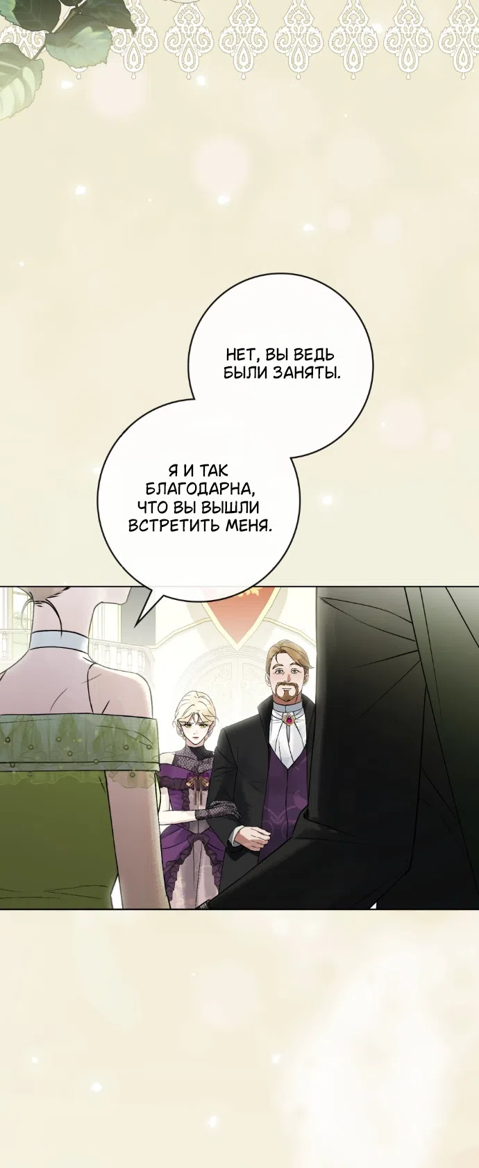 Страница 21 главы 34 манги Брак со злодеем / A Wicked Husband
