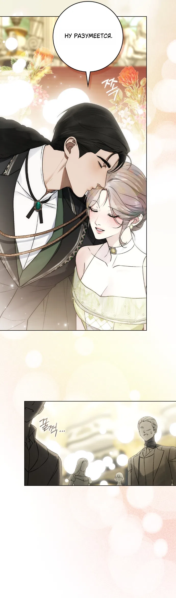 Страница 22 главы 34 манги Брак со злодеем / A Wicked Husband
