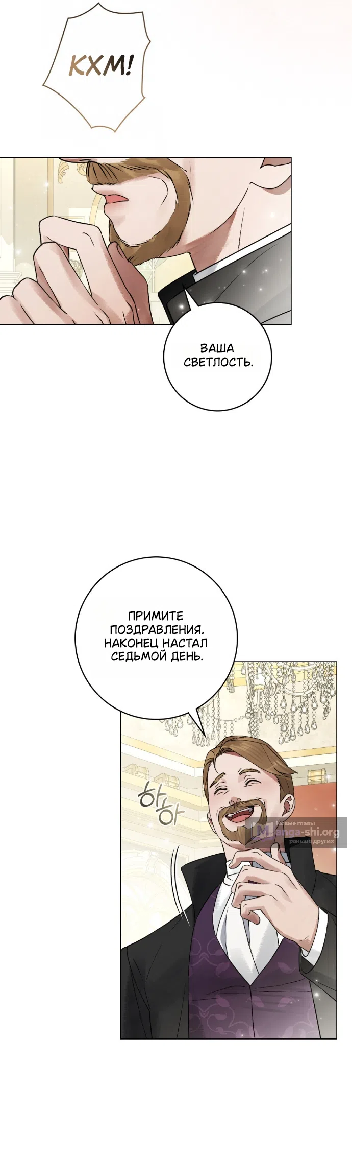 Страница 23 главы 34 манги Брак со злодеем / A Wicked Husband