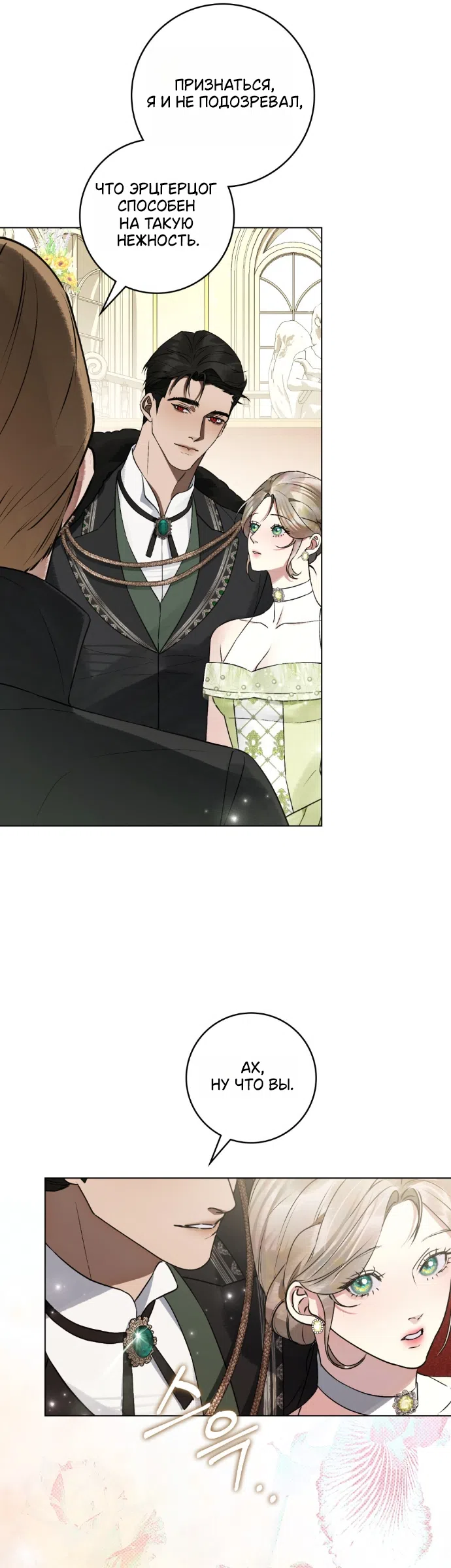 Страница 24 главы 34 манги Брак со злодеем / A Wicked Husband