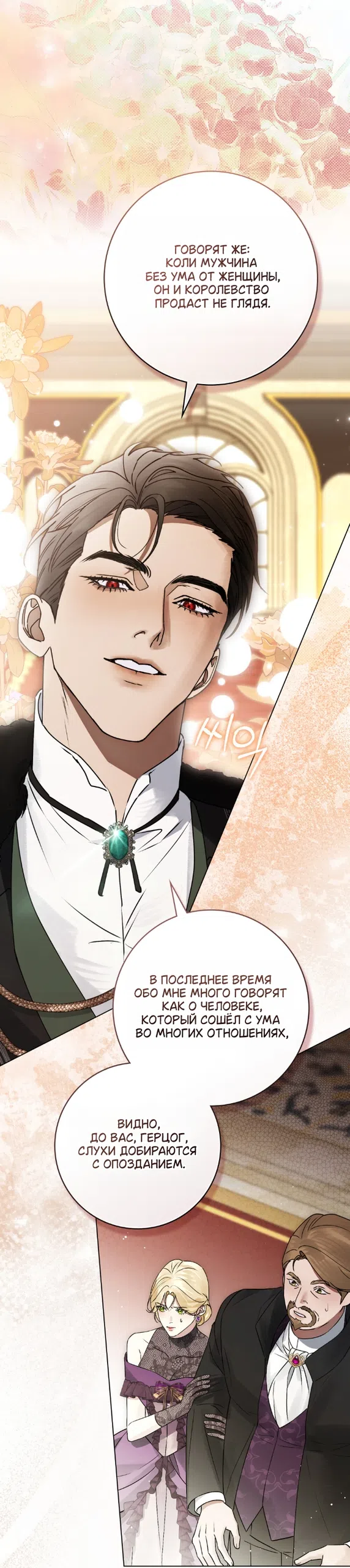 Страница 25 главы 34 манги Брак со злодеем / A Wicked Husband