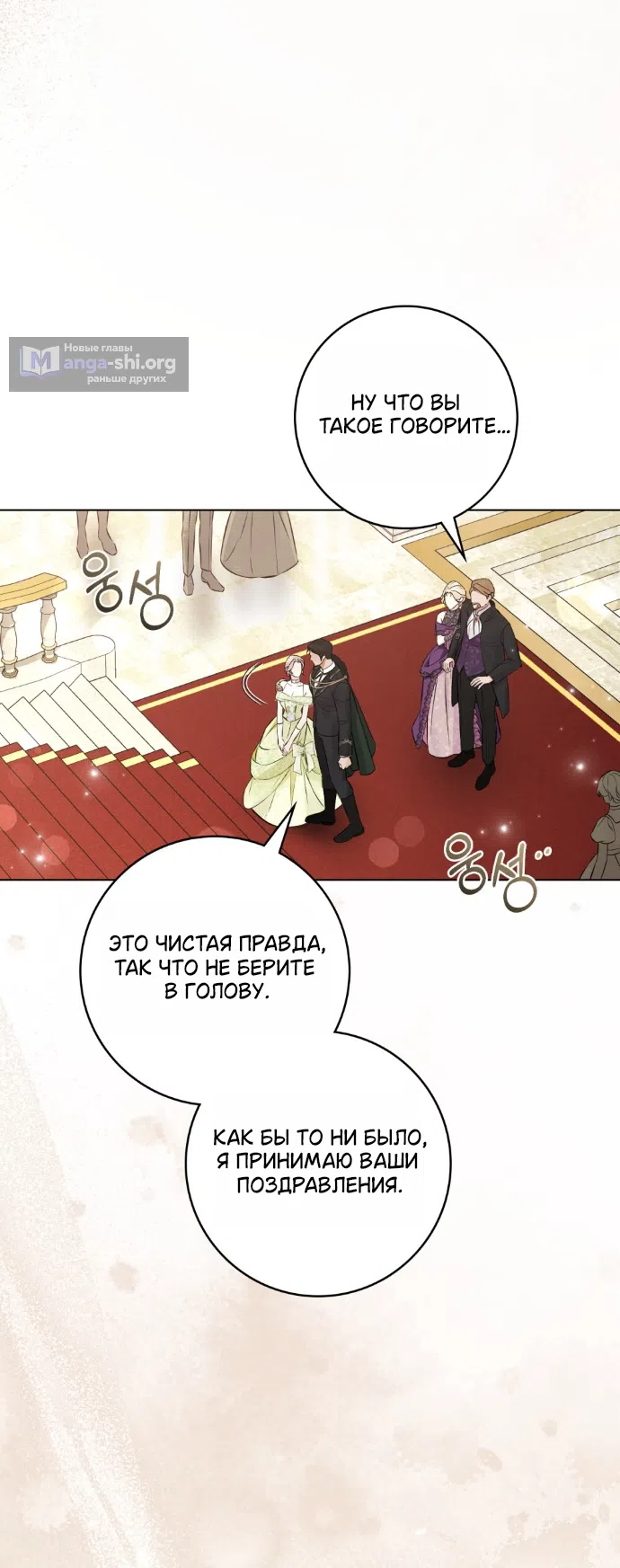 Страница 26 главы 34 манги Брак со злодеем / A Wicked Husband