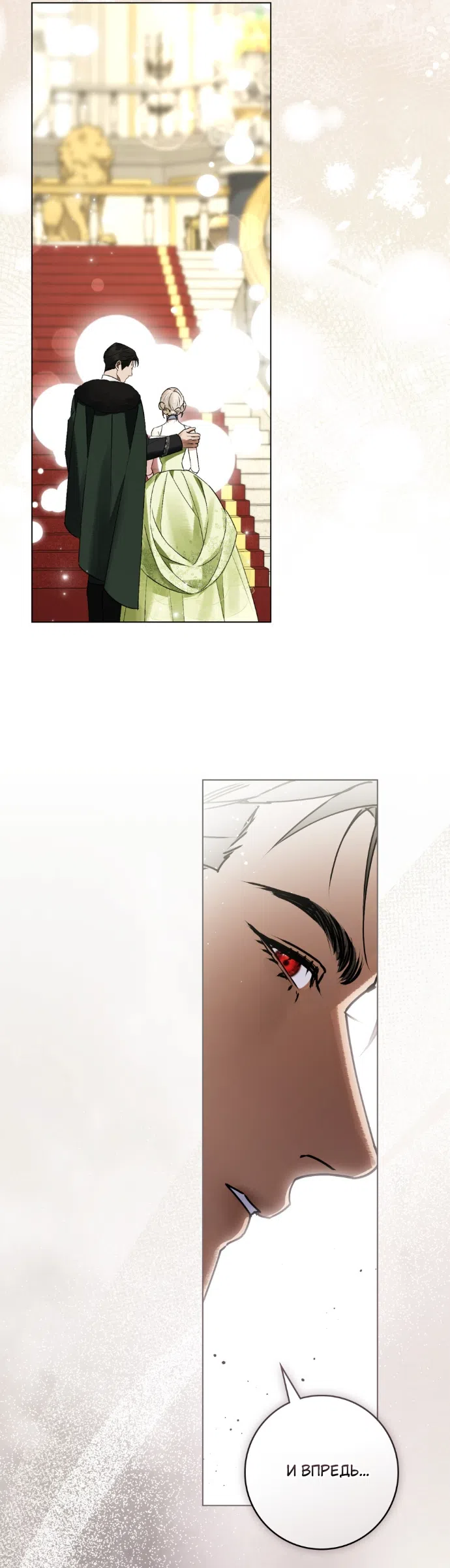 Страница 27 главы 34 манги Брак со злодеем / A Wicked Husband