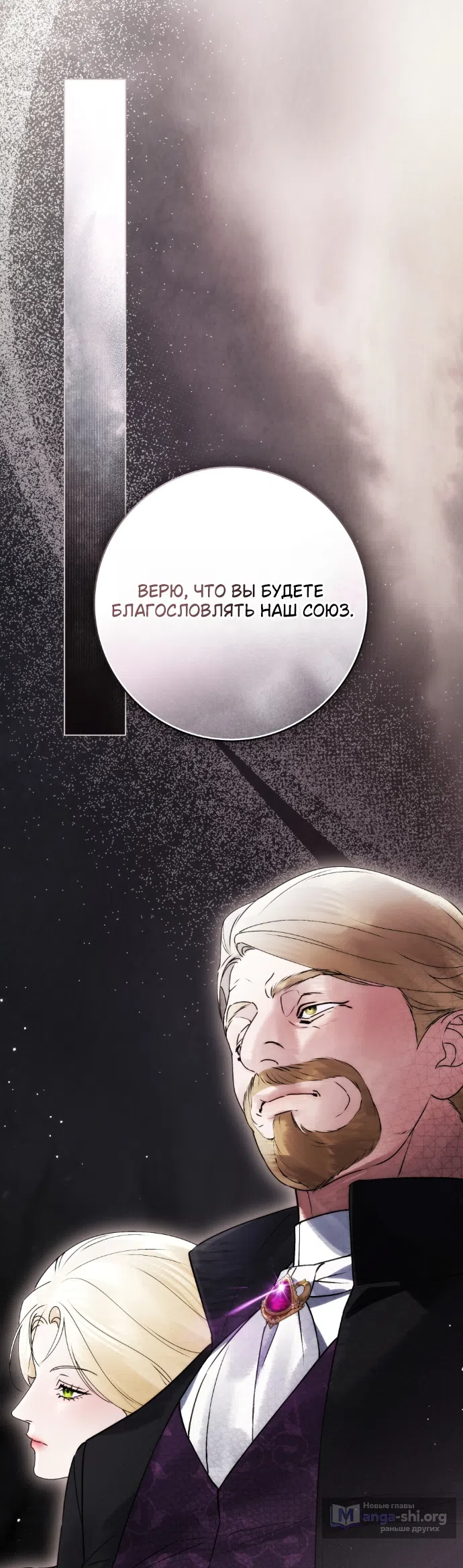 Страница 28 главы 34 манги Брак со злодеем / A Wicked Husband