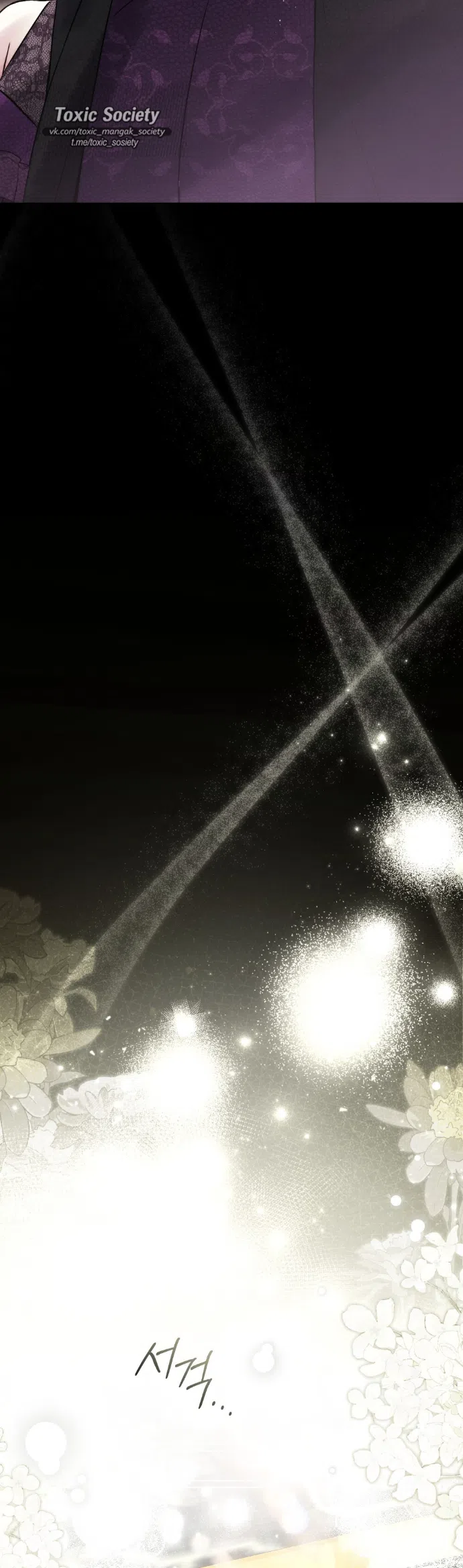 Страница 29 главы 34 манги Брак со злодеем / A Wicked Husband