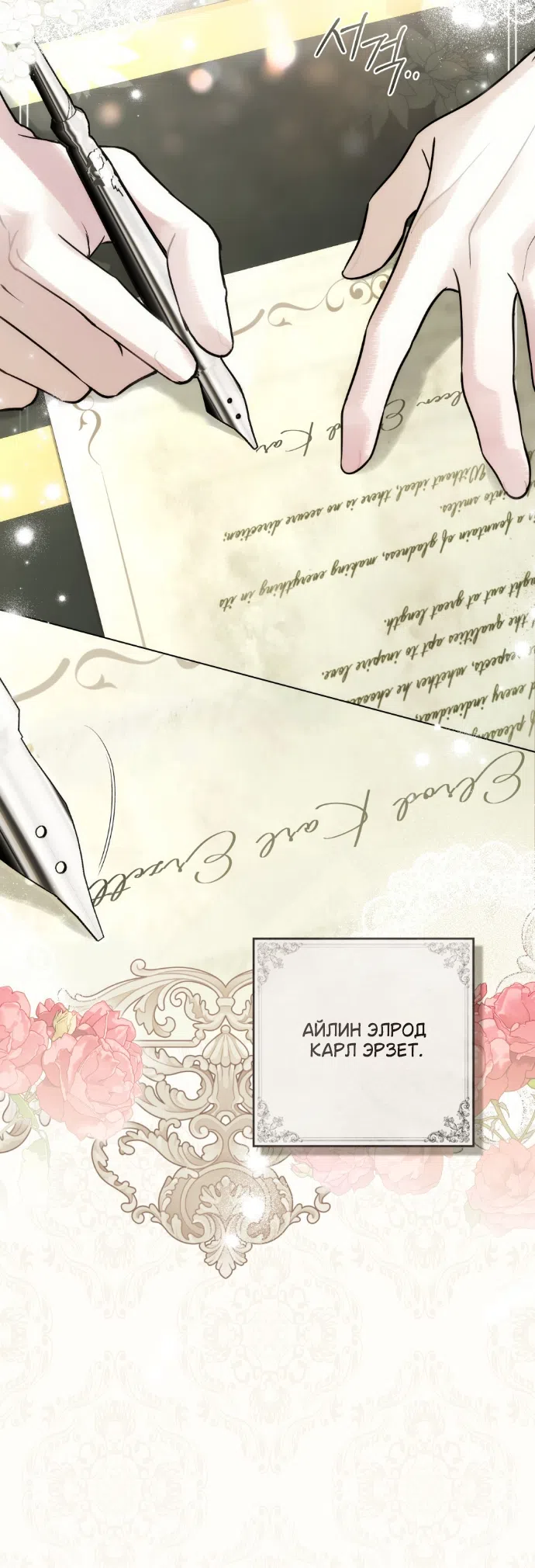 Страница 30 главы 34 манги Брак со злодеем / A Wicked Husband