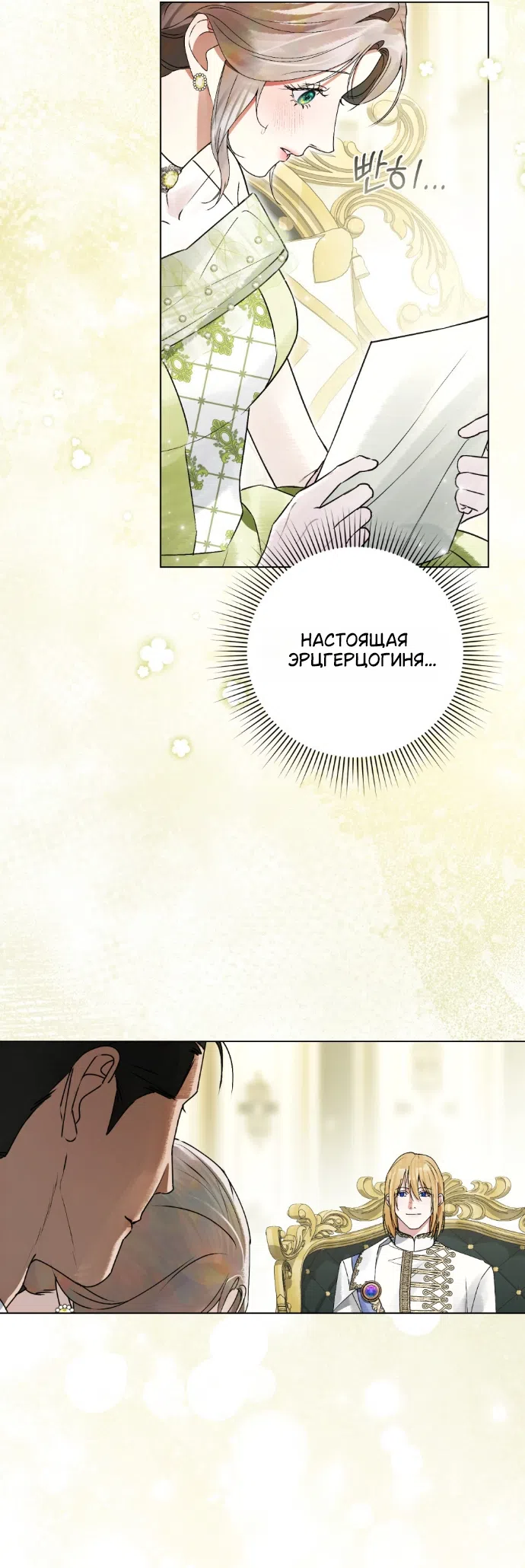 Страница 32 главы 34 манги Брак со злодеем / A Wicked Husband