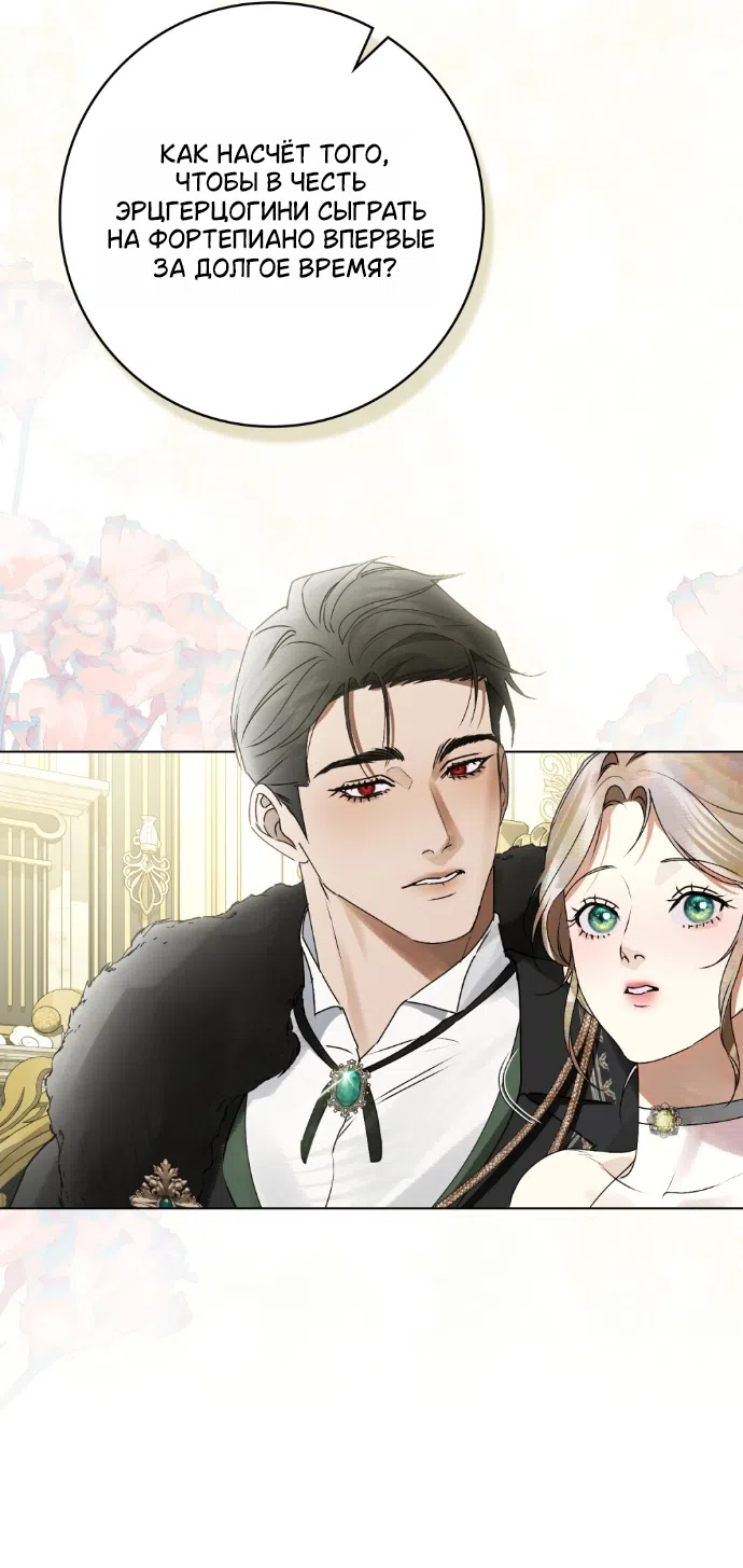 Страница 33 главы 34 манги Брак со злодеем / A Wicked Husband