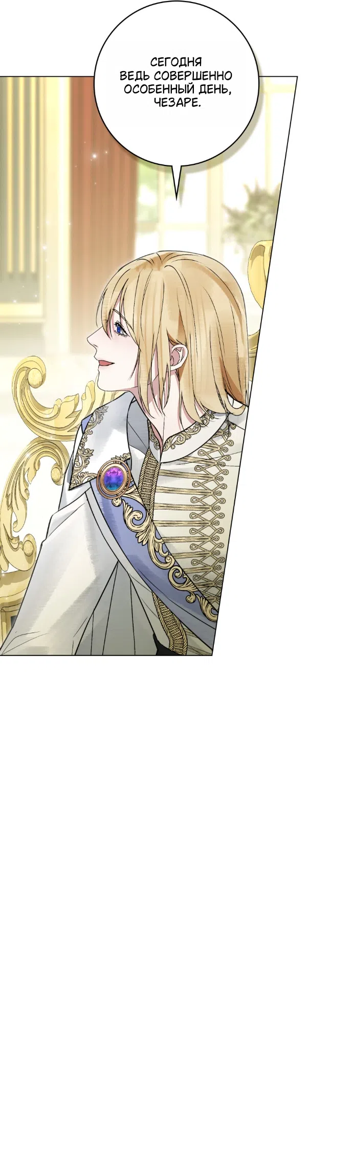 Страница 34 главы 34 манги Брак со злодеем / A Wicked Husband