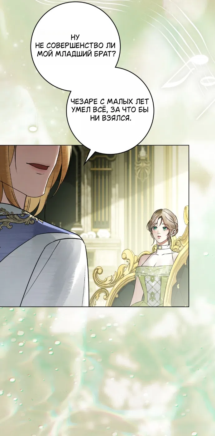 Страница 37 главы 34 манги Брак со злодеем / A Wicked Husband