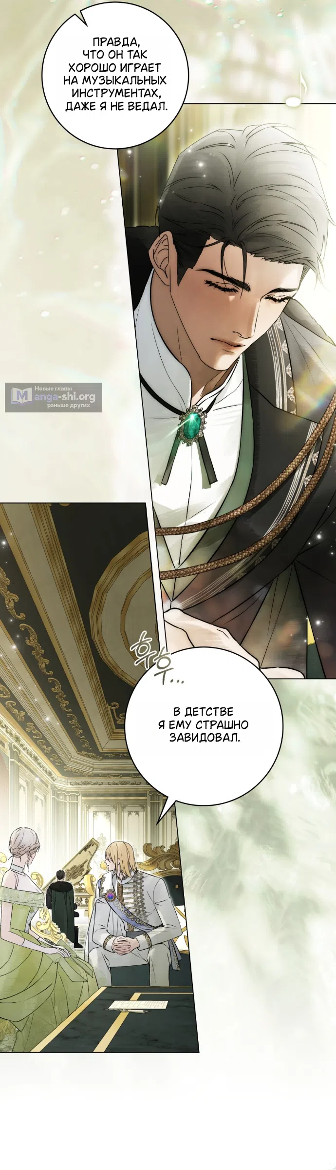 Страница 38 главы 34 манги Брак со злодеем / A Wicked Husband