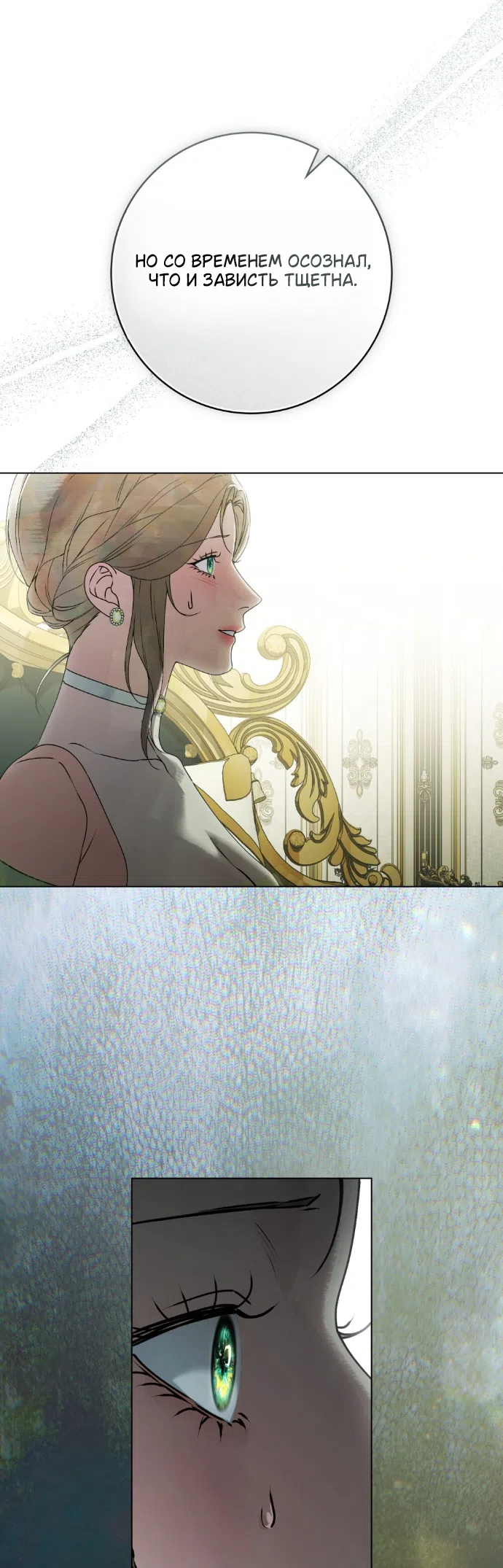 Страница 39 главы 34 манги Брак со злодеем / A Wicked Husband