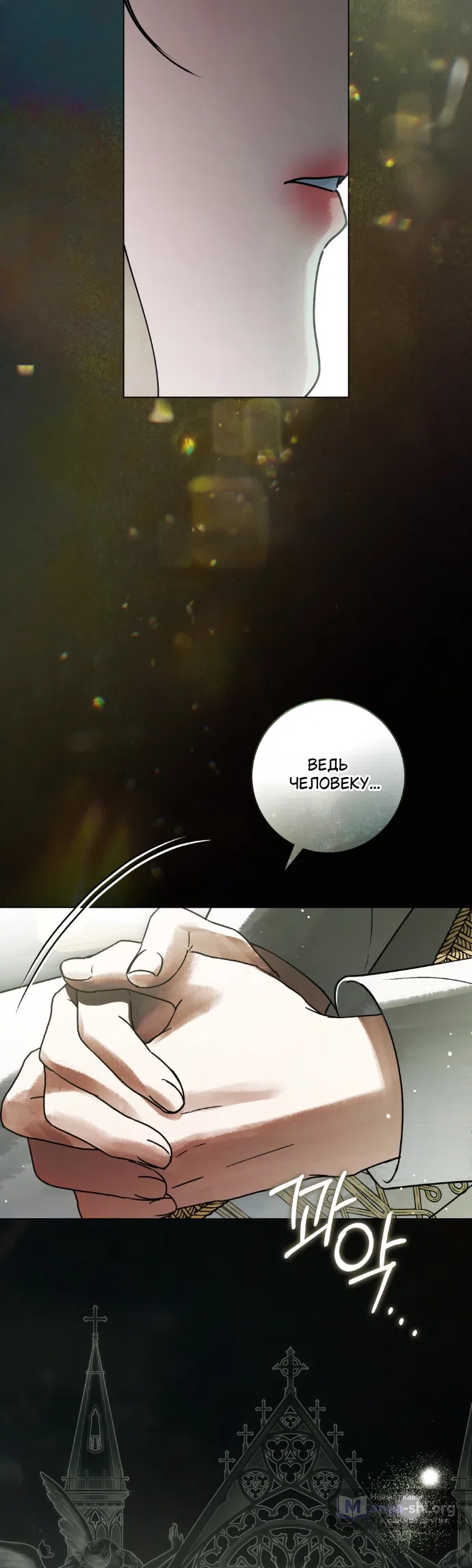 Страница 40 главы 34 манги Брак со злодеем / A Wicked Husband