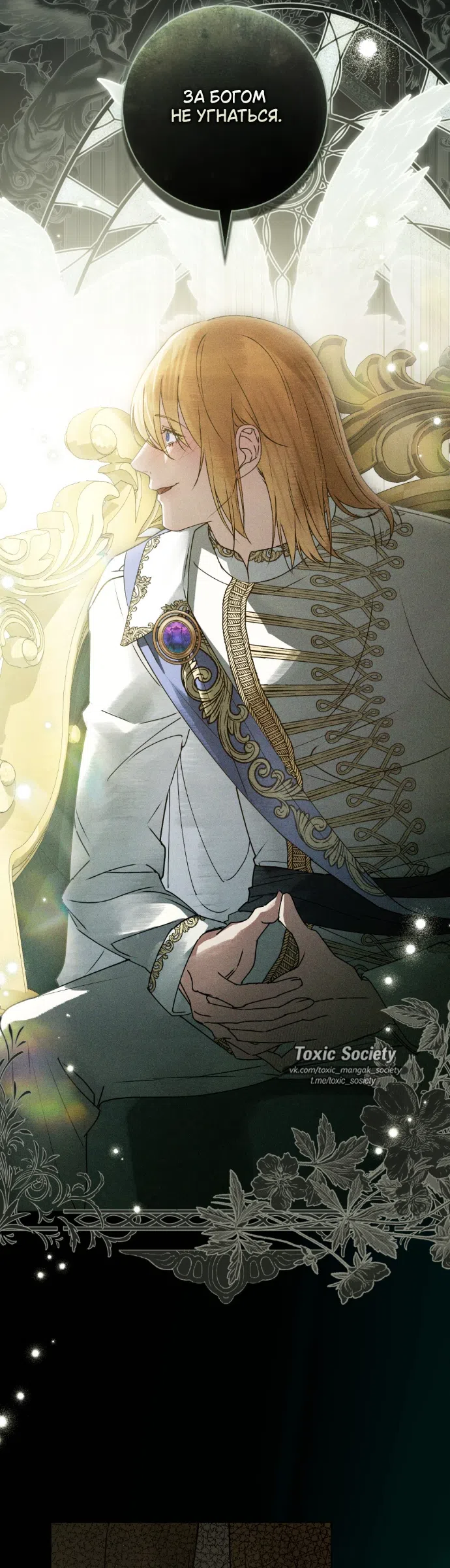 Страница 41 главы 34 манги Брак со злодеем / A Wicked Husband