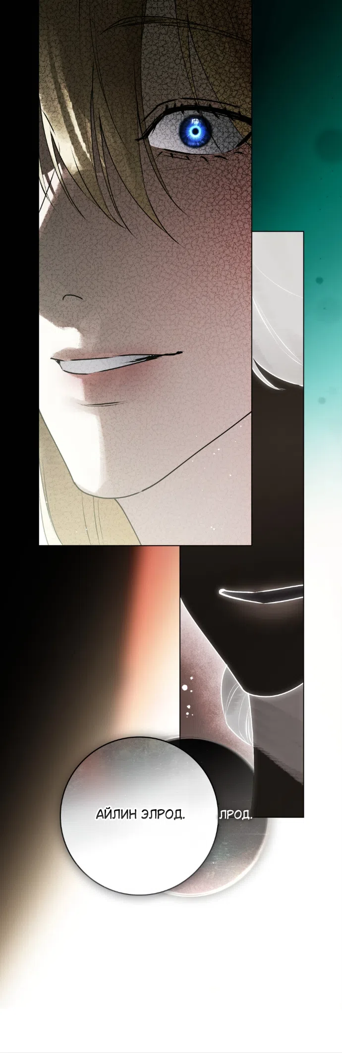 Страница 42 главы 34 манги Брак со злодеем / A Wicked Husband