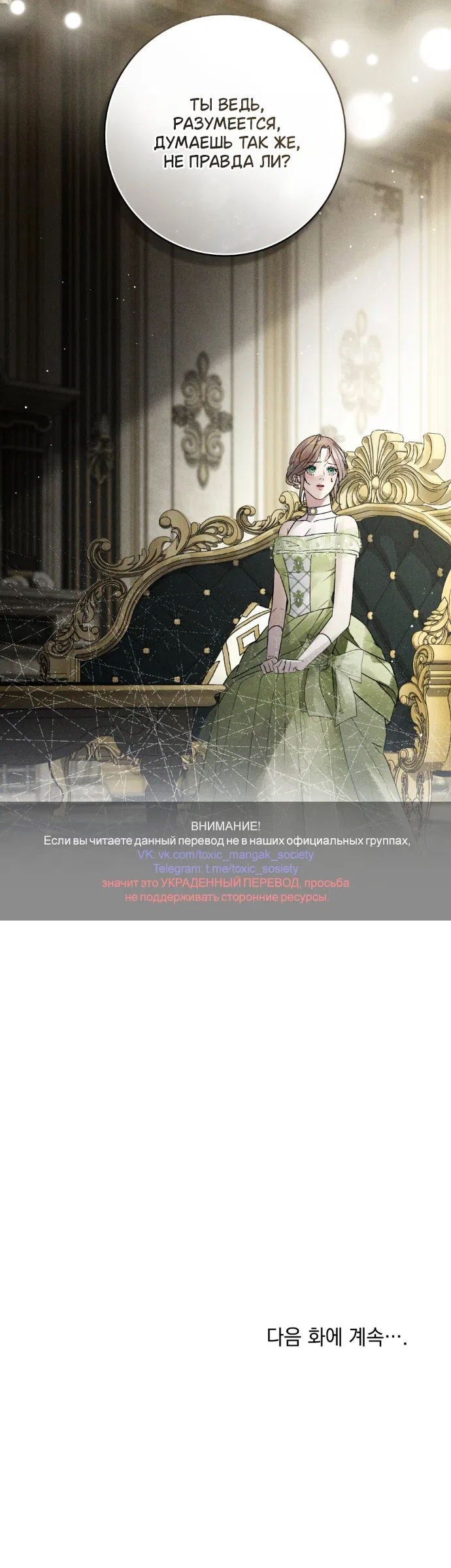 Страница 44 главы 34 манги Брак со злодеем / A Wicked Husband