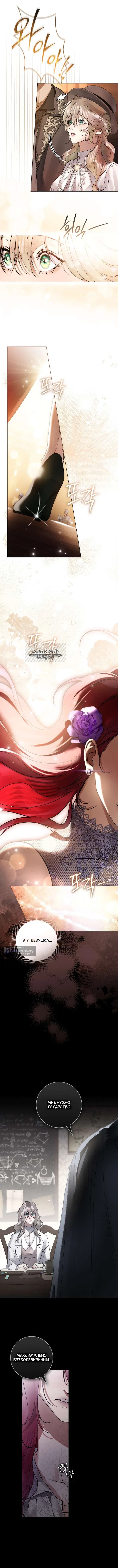 Страница 5 главы 11 манги Брак со злодеем / A Wicked Husband