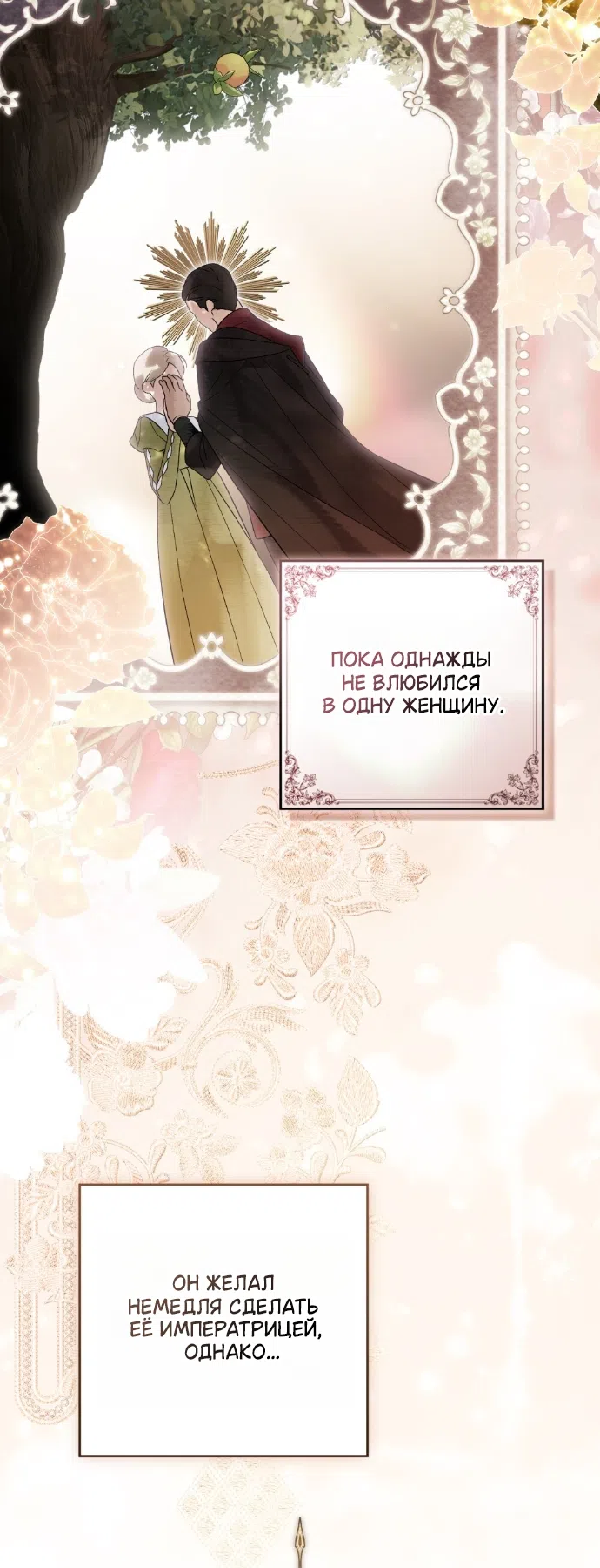 Страница 5 главы 33 манги Брак со злодеем / A Wicked Husband