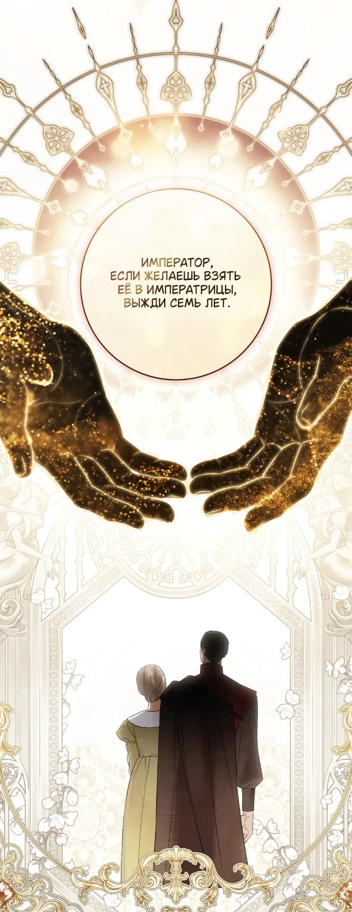 Страница 6 главы 33 манги Брак со злодеем / A Wicked Husband